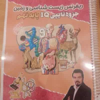 زیست همدانی نهم|کتاب و مجله آموزشی|تهران, تهرانپارس غربی|دیوار