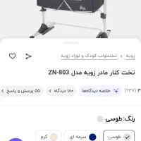 تخت کنارمادر