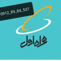 سیم کارت تهران خط 0912 فروشی