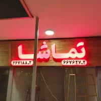 تابلوی کامپوزیت فلکسی حروف برجسته|خدمات پیشه و مهارت|تهران, امام حسین|دیوار