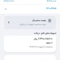 وام مهربانی ملی 347 امتیاز