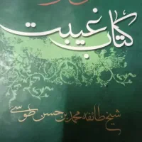 کتاب مذهبی و.جلدی100|کتاب و مجله مذهبی|قم, آذر (نکویی)|دیوار