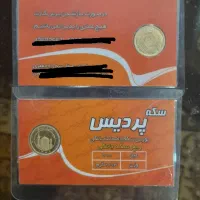 ربع سکه بانکی ومعتبر