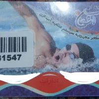 استخر رامتین واشکان