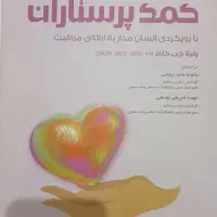 فروش کتاب کمک پرستاری