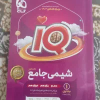 کتاب های تخصصی رشته تحربی iQ|کتاب و مجله آموزشی|کهنوج, |دیوار