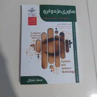 کتاب اموزش اکستنشن و لیفت مژه