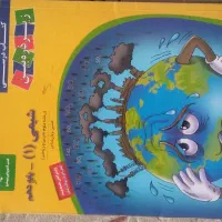 کتاب زیر ذره بین شیمی (1)