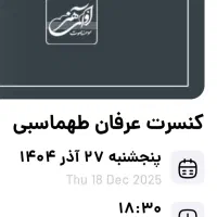 بلیط کنسرت عرفان طهماسبی