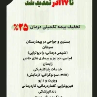 بیمه درمان تکمیلی