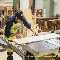 مونتاژ کار وکارگر نیمه ماهر در کارگاه mdf