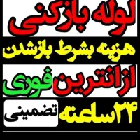 چاهبازکن بازکردن گرفتگی فاضلاب فنرزنی فنرزدن بومی|خدمات پیشه و مهارت|یزد, |دیوار