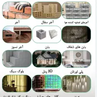 تامین کننده کل مصالح ساختمانی