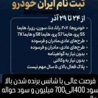 ثبت نام ایران خودرو انجام می‌شود|خدمات رایانه‌ای و موبایل|نورآباد, |دیوار