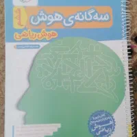 سه گانه هوش هوش ریاصی