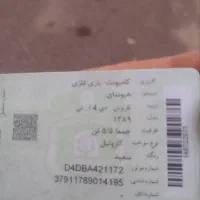 کارت ماشین پیدا شده رباط کریم
