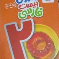 کتاب کار فارسی هفتم