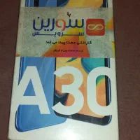 گوشی A30