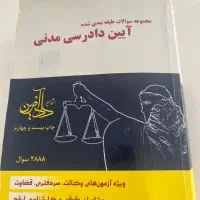 کتاب تست حقوقی