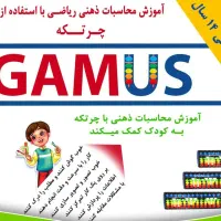 آموزش محاسبات ذهنی با چرتکه