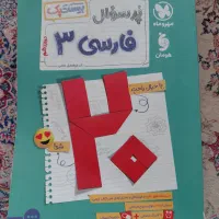 کتابکار فارسی پر سوال دوازدهم