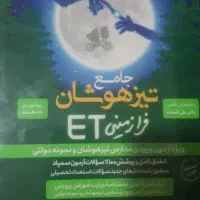 کتاب تیزهوشان نهم