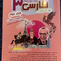 سوالات نهایی فارسی دوازدهم