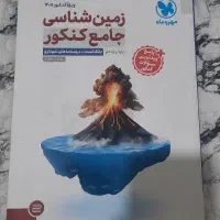 زمین شناسی جامع مهر و ماه