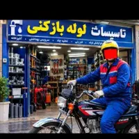 لوله بازکنی فنرزنی چاه بازکنی 100%تضمینی(کل قم)24س