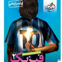 کتاب تست فیزیک یازدهم خیلی سبز(تجربی)
