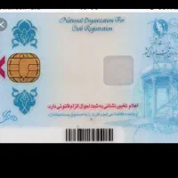 کارت ملی