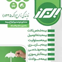 صدور انواع بیمه نمایندگی زارع بیمه البرز