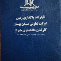 امتیاز-زمین