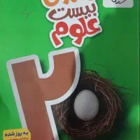 کتاب ماجرای بیست علوم نهم