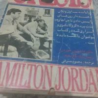 کتاب کمیاب و قدیمی چاپ اول