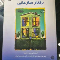 رفتار سازمانی