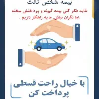 بیمه شخص ثالث بیمه موتور بیمه عمر همه بیمه ها