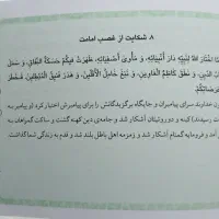 خطبه فدکیه فدک حضرت زهرا علیهاالسلام|کتاب و مجله آموزشی|قم, حمام تالار|دیوار