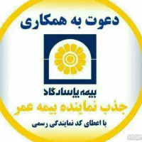 دعوت به همکاری