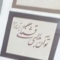 انجام سفارشات خصوصی خوشنویسی