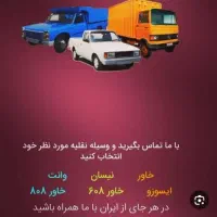 باربری آیدین باروانت بار نیسان بارکامیون کارگرخالی