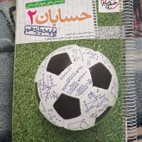 کتاب تست خیلی سبز حسابان دوازدهم