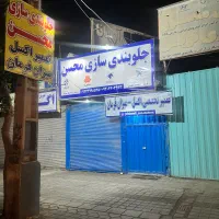 شاگرد جلوبندی سازی