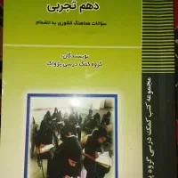سوالات پایانی دهم تجربی