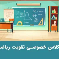 تدریس ریاضی دوره ابتدایی و دوره اول و دوم متوسطه