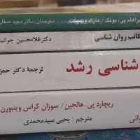 تعدادی کتاب دانشگاهی روانشناسی