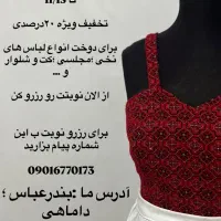 تخفیف ویژه ۲۰درصدی برای دوخت لباس*