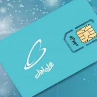 سیم کارت همراه دائمی