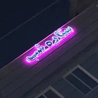 اجاره صندلی آرایشگاه