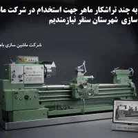 استخدام تراشکار